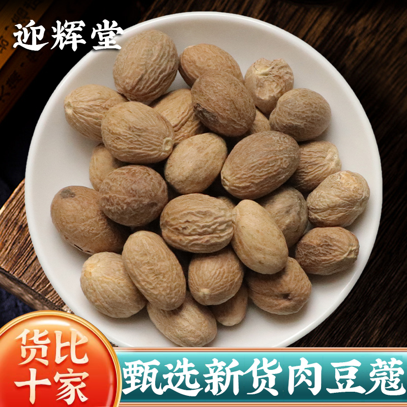 中药材肉豆蔻250g包邮香料肉寇肉扣豆蔻非500克 另售草果高良姜