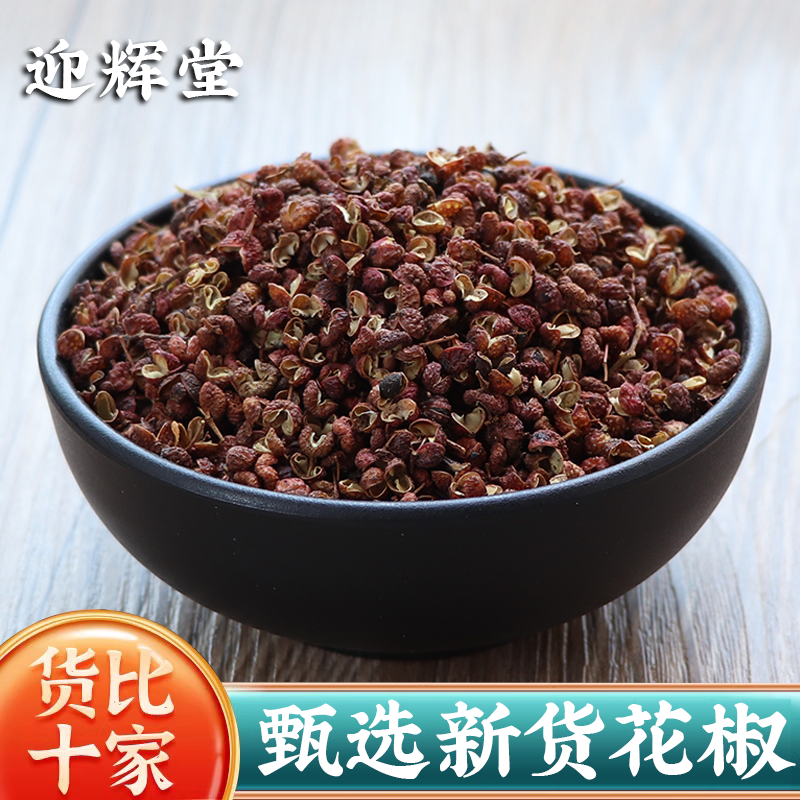 迎辉堂四川中药材麻椒50g