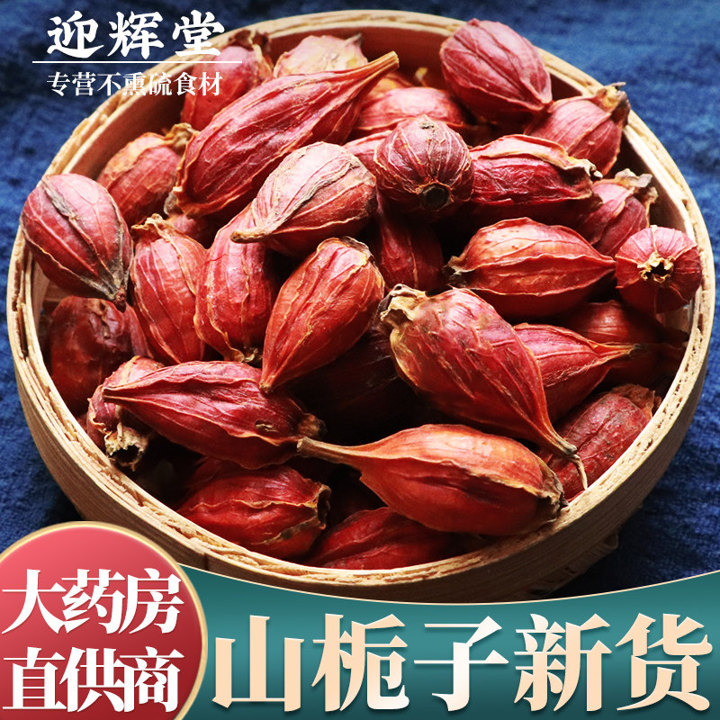 栀子果500g中药材正品红栀子干泡茶黄栀子上色无野生食用栀子泡茶
