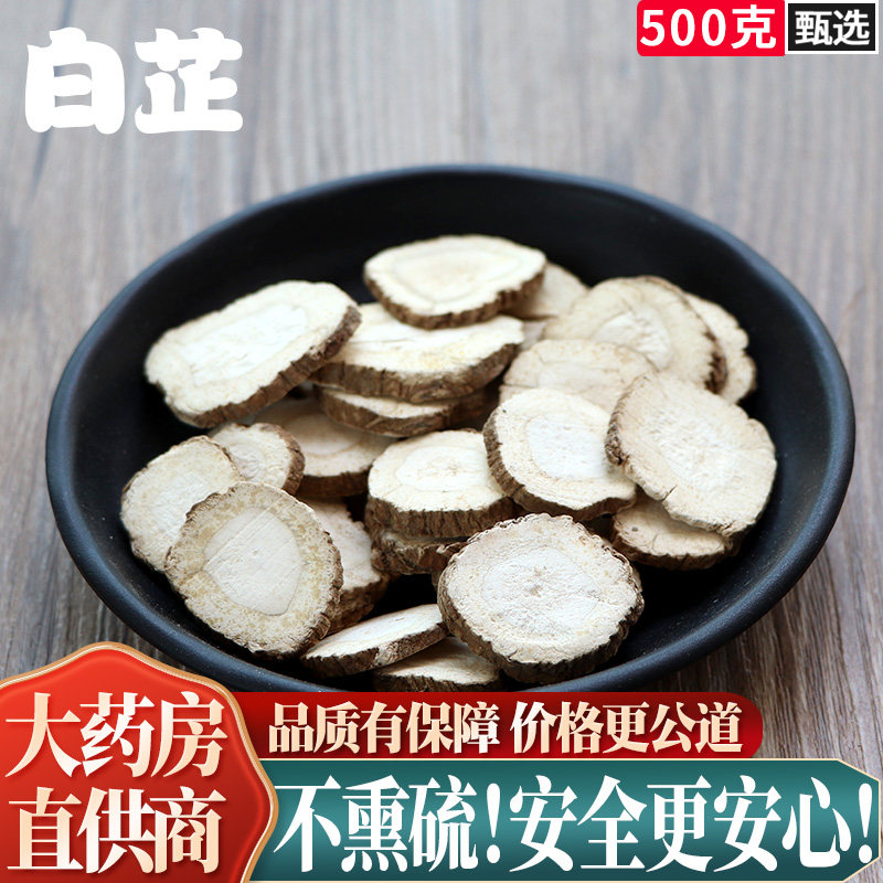 中药材白芷500g克白芷片香料调料可搭白茯苓白术白芍磨面膜