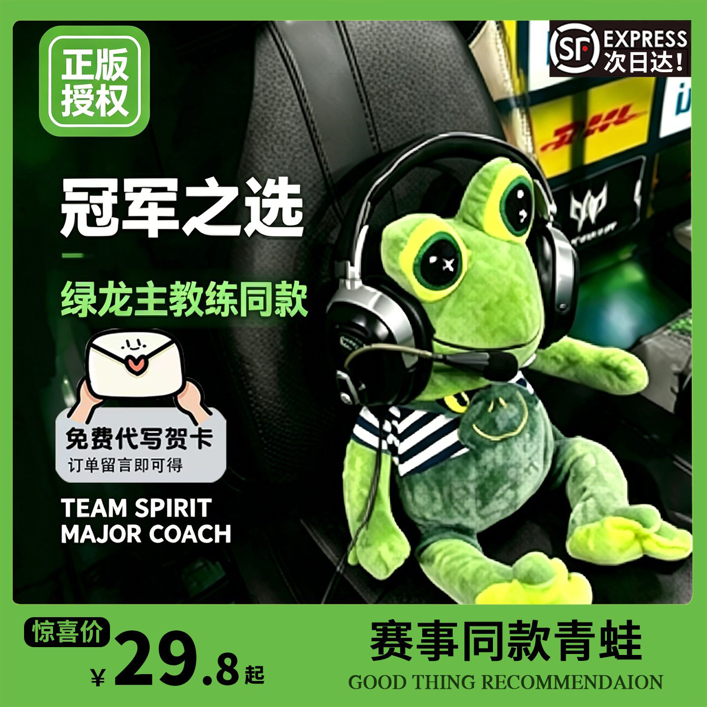 【正版授权】绿龙major教练青蛙