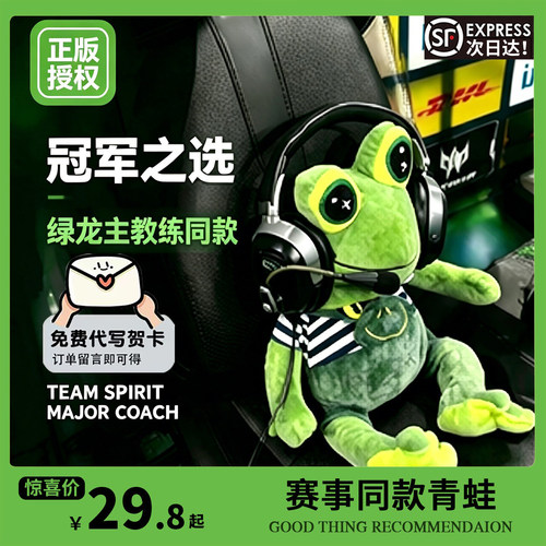 【正版授权】绿龙major教练青蛙