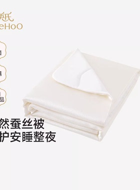 英氏商场款儿童蚕丝被子四季夏凉被抑菌防螨宝宝被芯YEBBJ0S015A