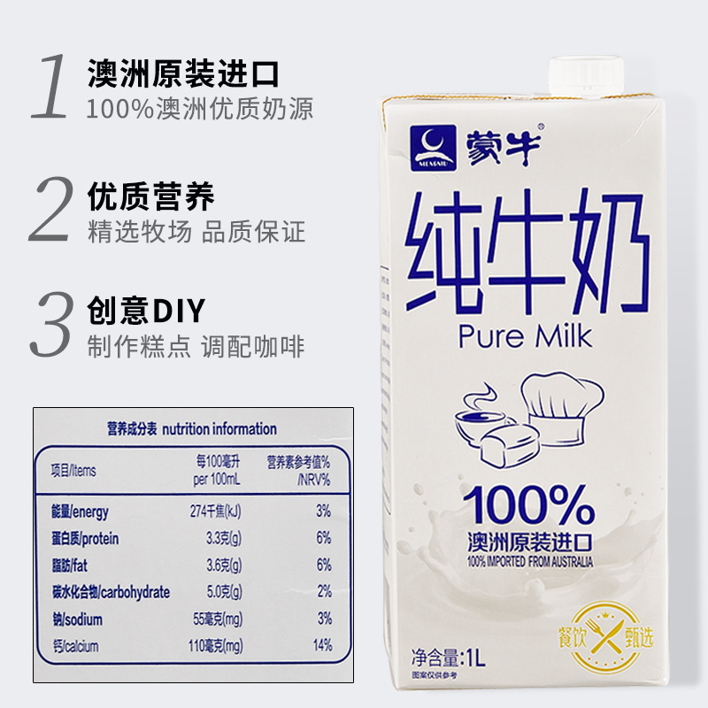 澳洲进口蒙牛纯牛奶超高温灭菌乳1l 饮品奶茶烘焙饼房原料