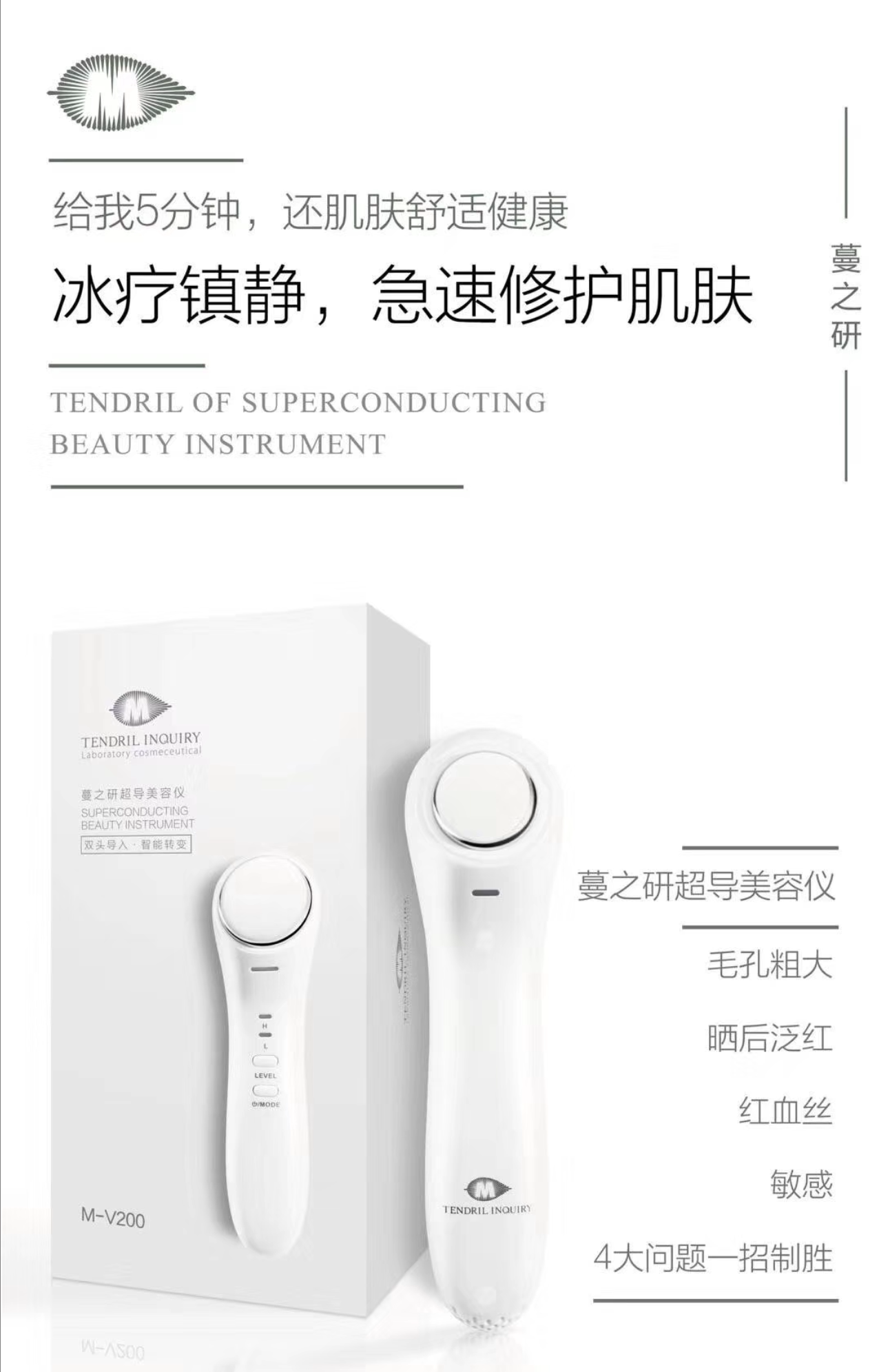 蔓之研超导仪老款双面操作手持美容仪冷导温导