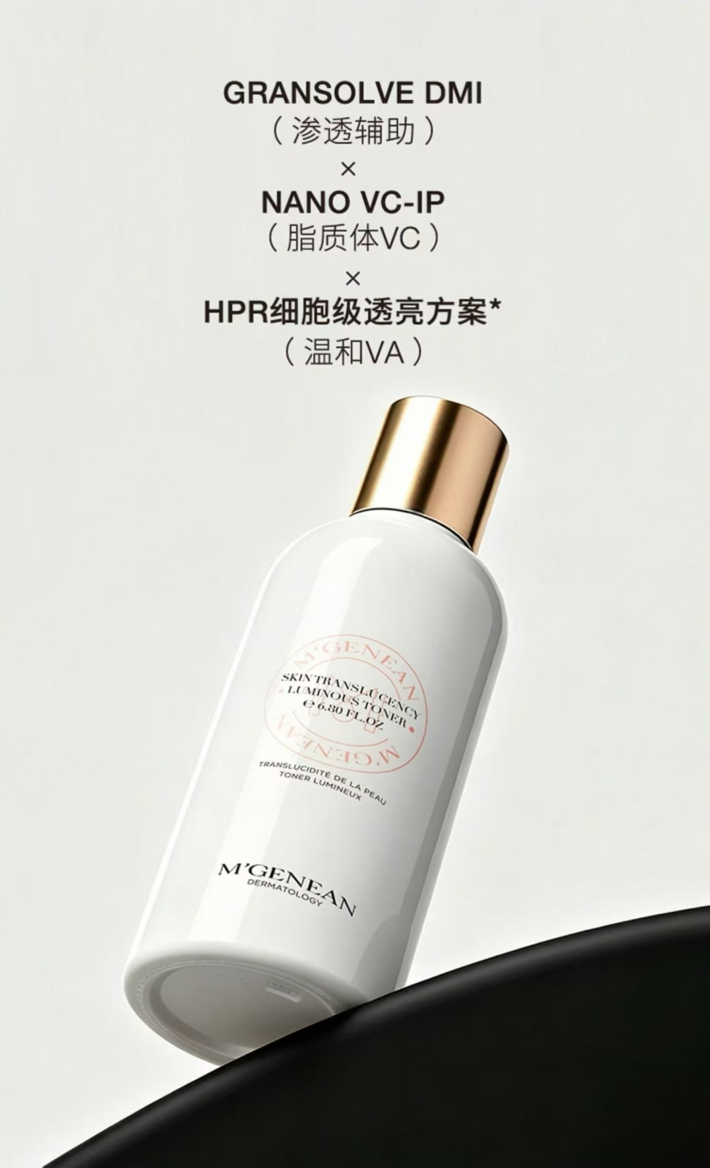 蔓之研新品肌皙晶透焕颜水 嫩白提亮保湿舒缓肌肤焕白透光水