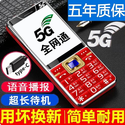 新款老人机2026年5G全网通4G老年人手机大字大声超长待机备用学生