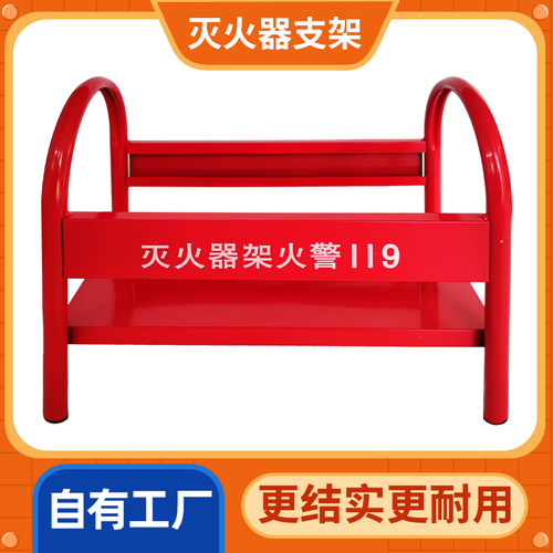 消防灭火器放置架子国标灭火器铁支架置物二氧化碳灭火器固定托盘