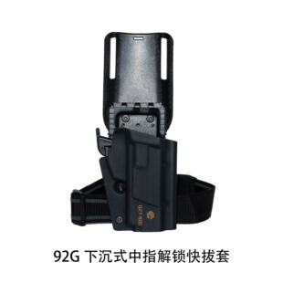 一雄正92G快拔枪套下沉式中指解锁快反枪套绑腿92改腰封快拆枪套