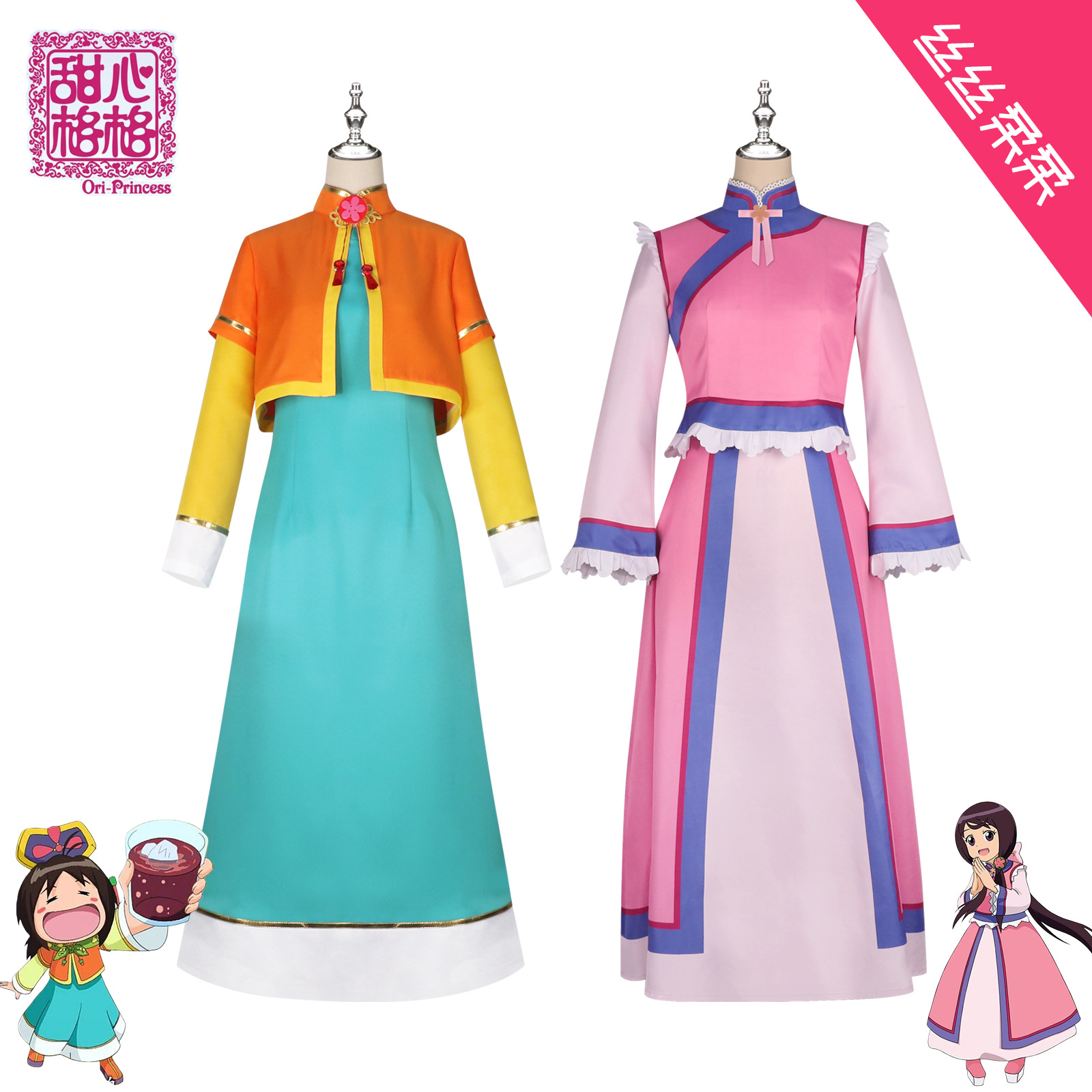 甜心格格cos服  甜丝丝 心柔柔 粉色长裙同款cosplay国产动漫服装