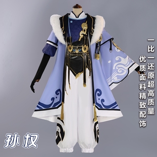 王者荣耀cos服孙权cosplay服装游戏动漫二次元角色扮演全套服装
