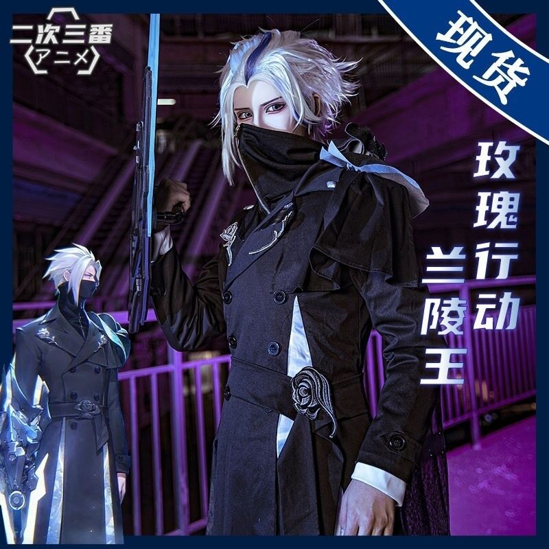 王者荣耀兰陵王cos服套装