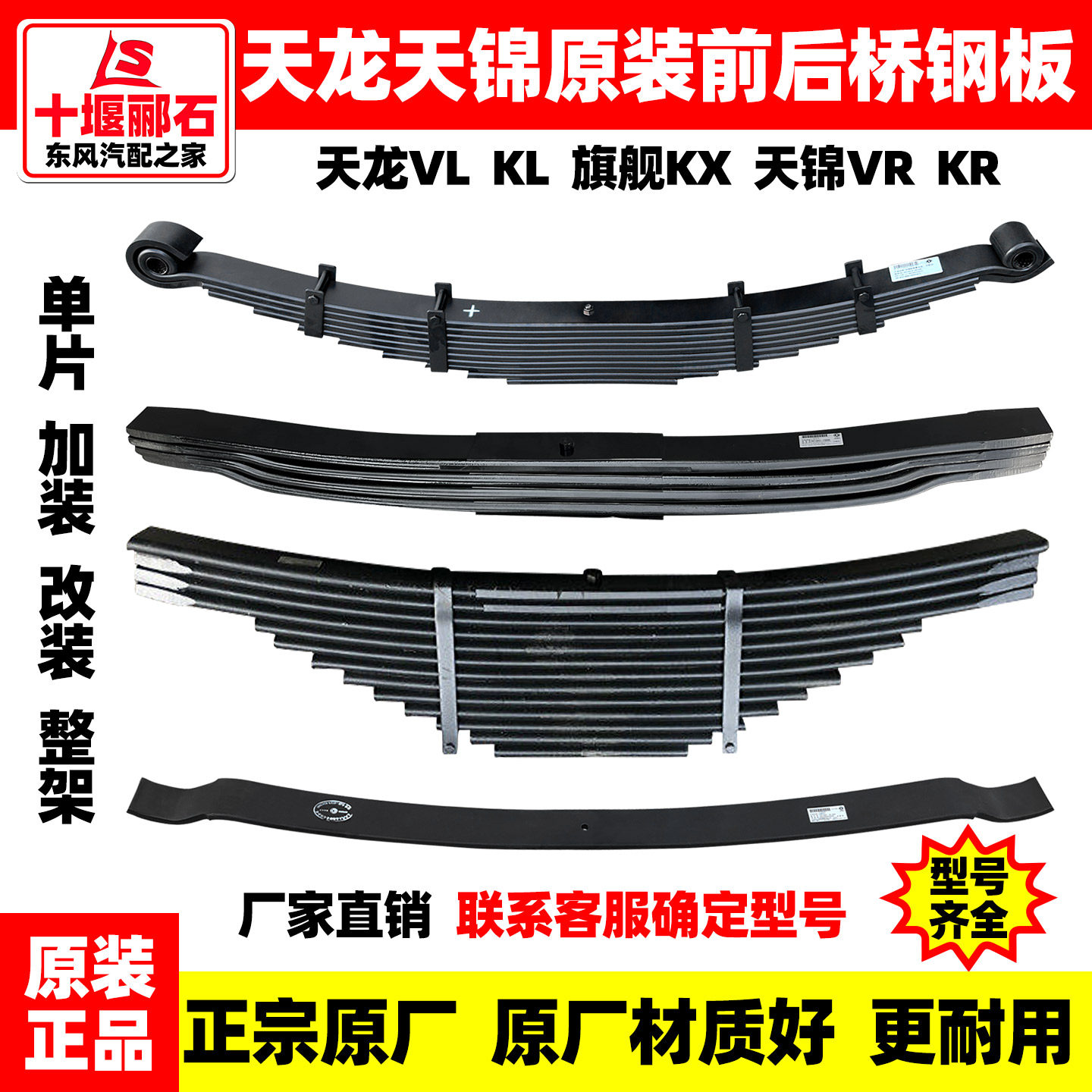 东风天龙天锦大力神前钢板总成后钢板弹簧总成货车改装厚钢板单片