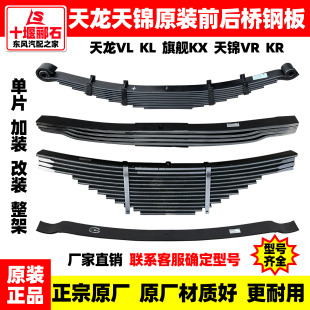 东风天龙天锦大力神前钢板总成后钢板弹簧总成货车改装厚钢板单片