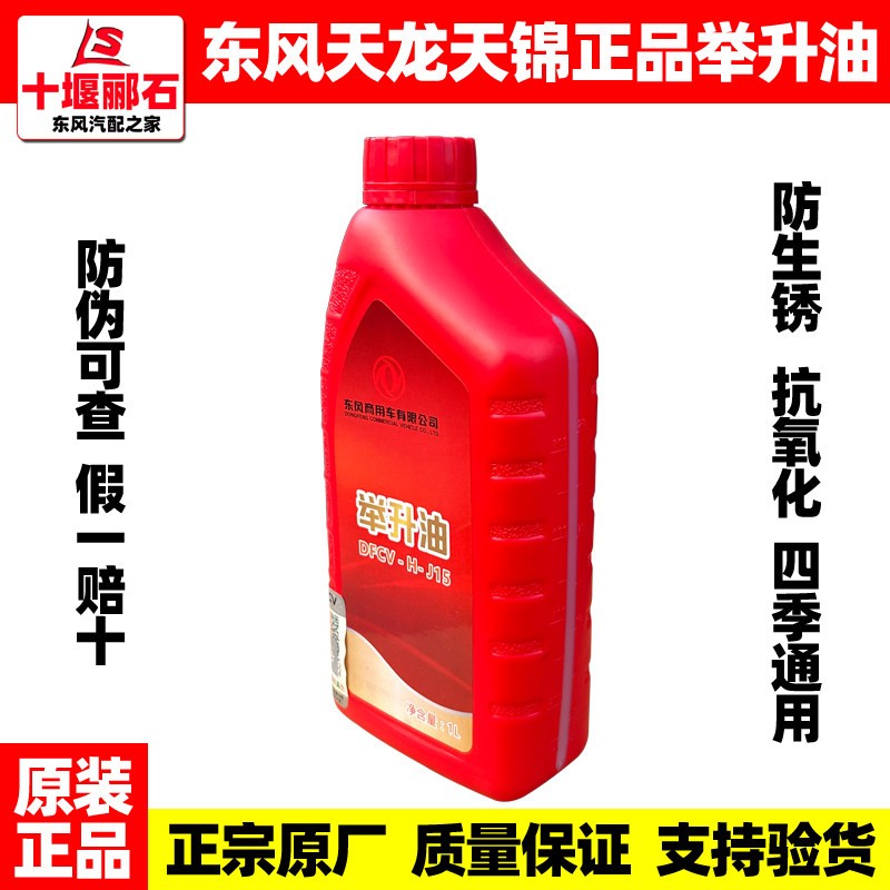 东风天龙天锦大力神原装正品举升油液压油泵用油驾驶室升降举升油