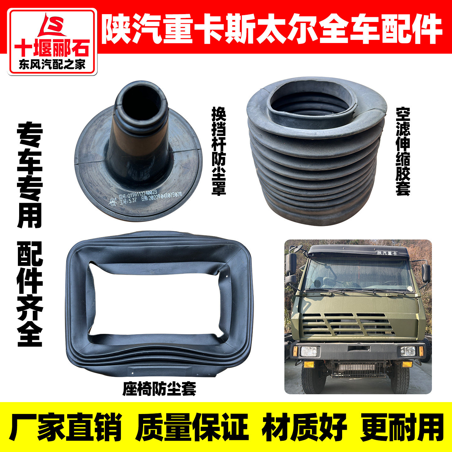 斯太尔防尘罩机油感应塞刹车灯开关点火锁门镜防雾灯雨刮配件齐全