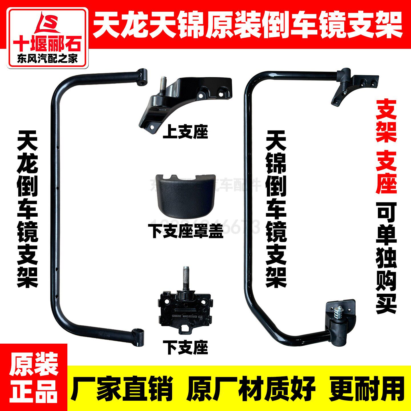 东风天龙天锦原厂倒车镜支架电动加热后视镜倒车镜反光镜杆支座子
