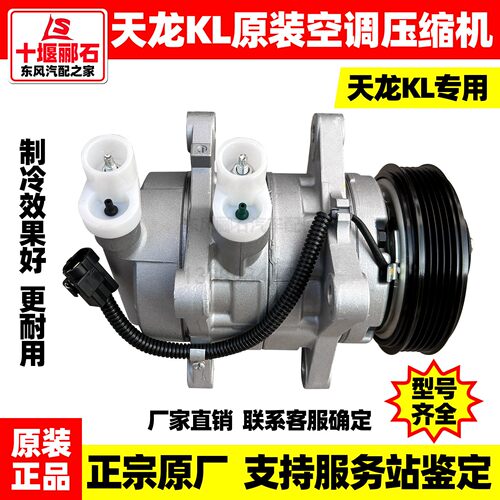 东风天龙KL原装正品空调压缩机