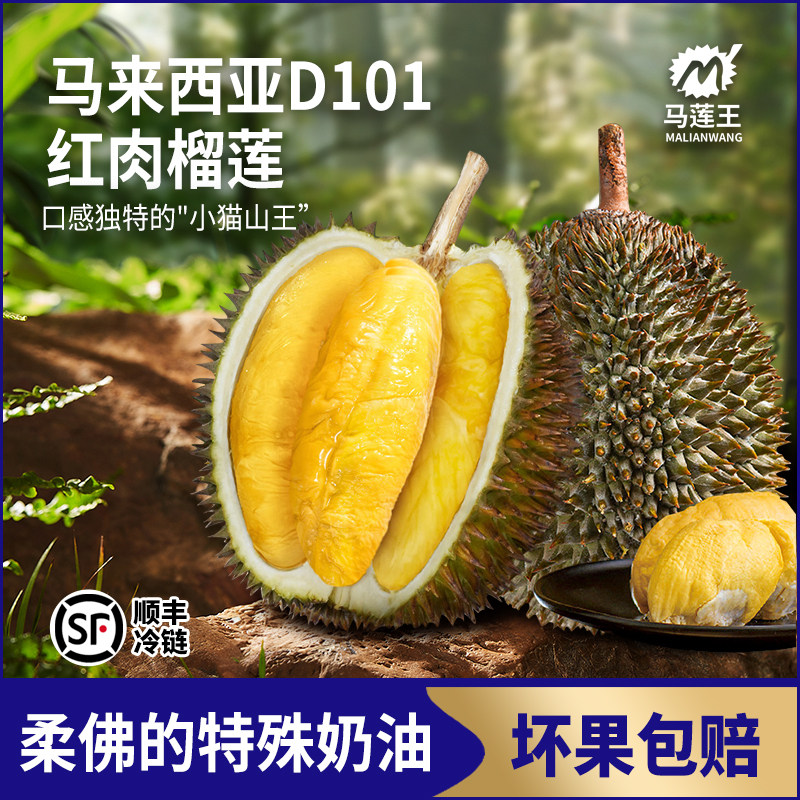 马来西亚D101红肉榴莲液氮冻果新鲜榴莲坏果包赔顺丰冷链