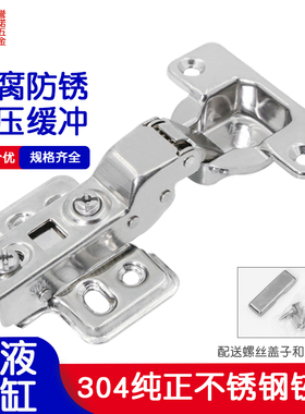 全盖304不锈钢铰链木门衣厨柜门缓冲液压阻尼合页调节抽屉家具铰