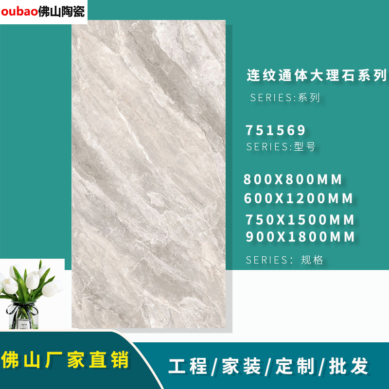 佛山厂家直销750X1500连纹通体大理石瓷砖 室内防滑耐磨地砖阳台
