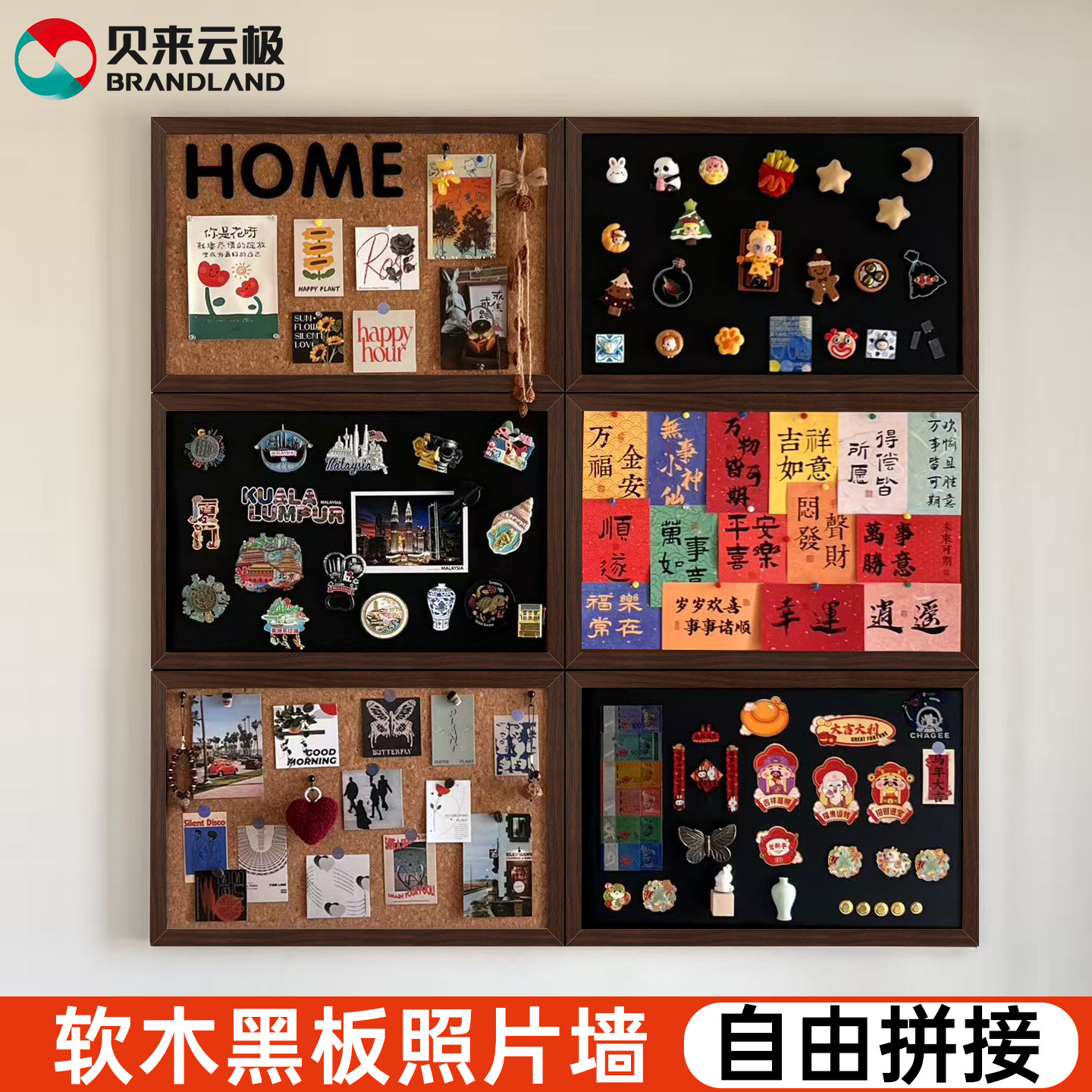 brandland/贝来云极网红照片墙黑板软木板组合客厅创意diy背景板磁吸冰箱贴收纳展示板高级感客厅相片展示墙