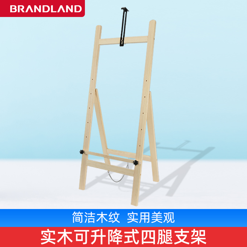 brandland四腿支架黑板画板实木店铺广告架可加黑板写生素描便携加强稳可升降可调节画架抛光画架无油漆组装