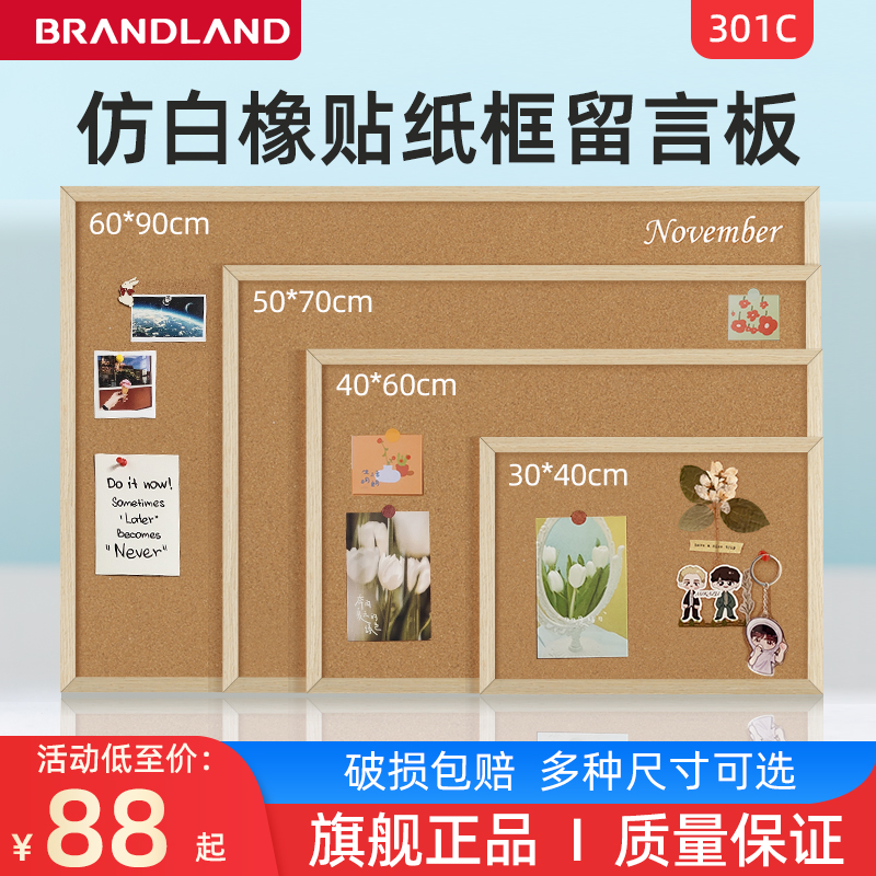 Brandland软木板照片墙留言板挂墙背景板展示板水松ins风通知公告