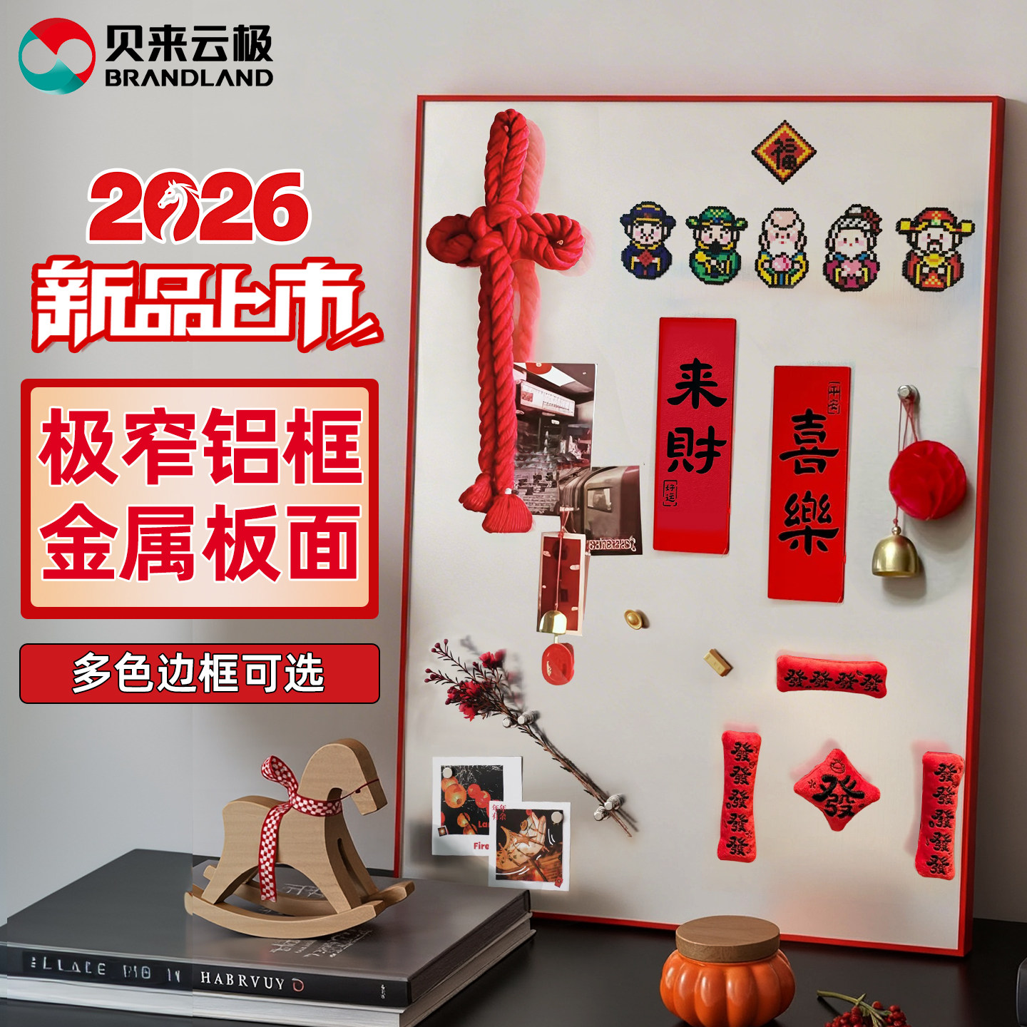 brandland贝来云极新款磁吸装饰画DIY仿不锈钢色相框金属铝框挂画白板写字板磁性展示板