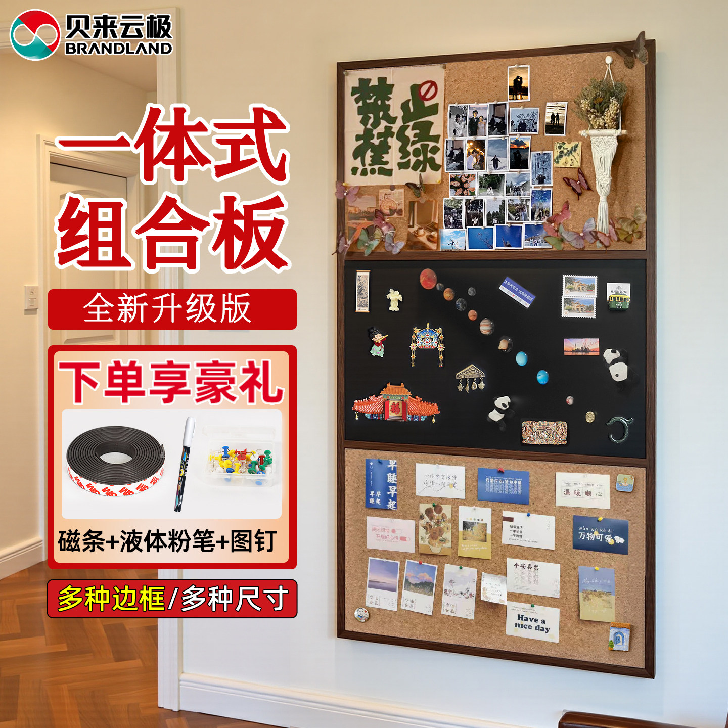 Brandland/贝来云极新升级软木板黑板一体式三拼组合板可磁吸墙面装饰板文创冰箱贴展示板家居创意照片背景墙