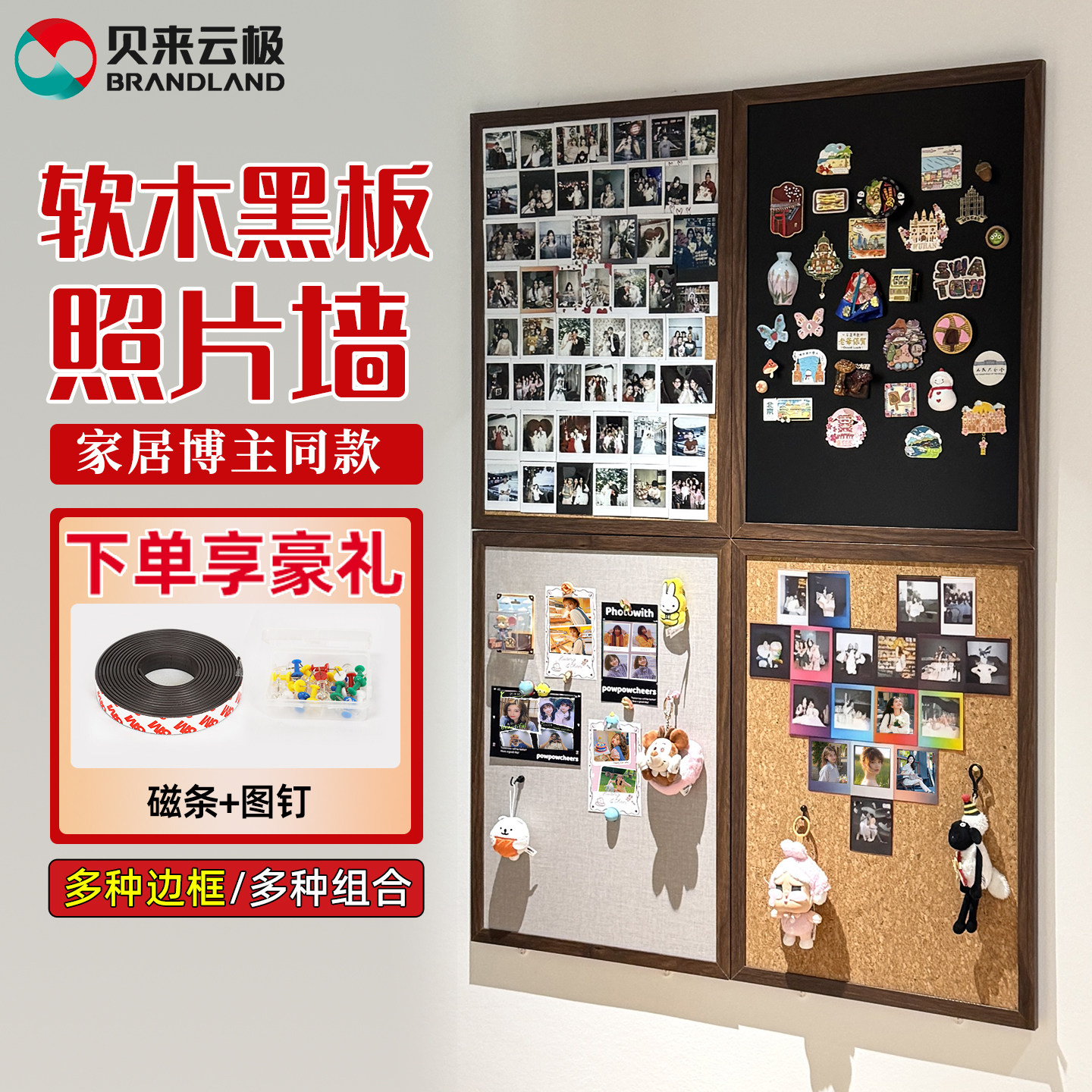 贝来云极新款组合照片墙软木黑板图片