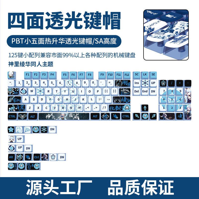 热卖神里绫华机械键盘键帽球帽布丁PC透明PBT材质四面透光 小全套