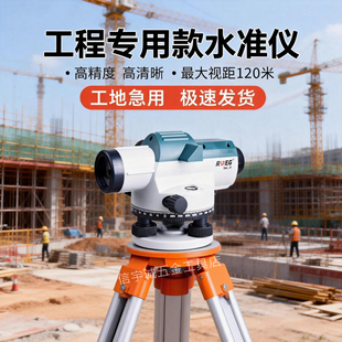 工程用水准仪高精度工程测量全套自动安平水平仪测量仪测绘仪器