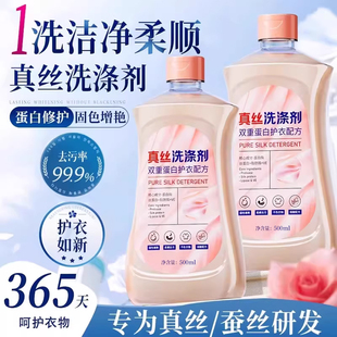 真丝洗涤剂桑蚕丝羊毛丝绸专用强洗涤剂洗衣液衣物固色防缩水增艳