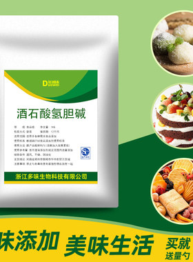 食品级酒石酸氢胆碱 婴幼儿食品饮液 奶粉营养增补剂食品添加剂