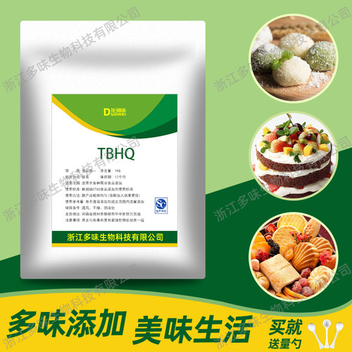 食品级tbhq特丁基对苯二酚烘焙