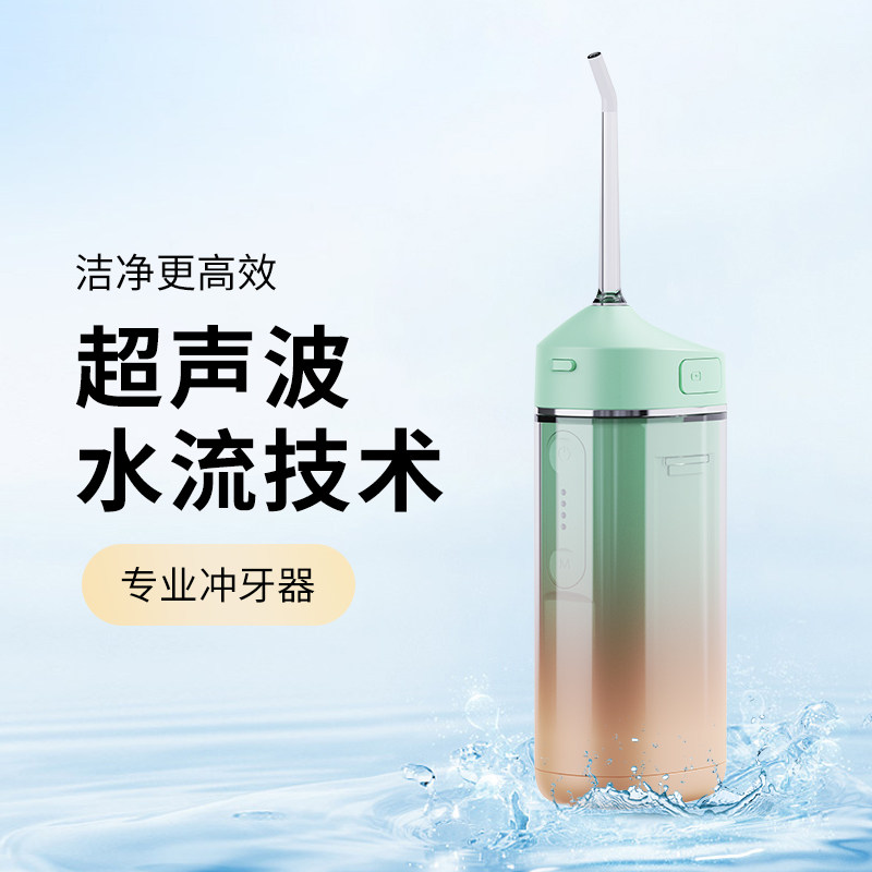 便携式冲牙器家用专业洁牙洁齿神器声波水牙线