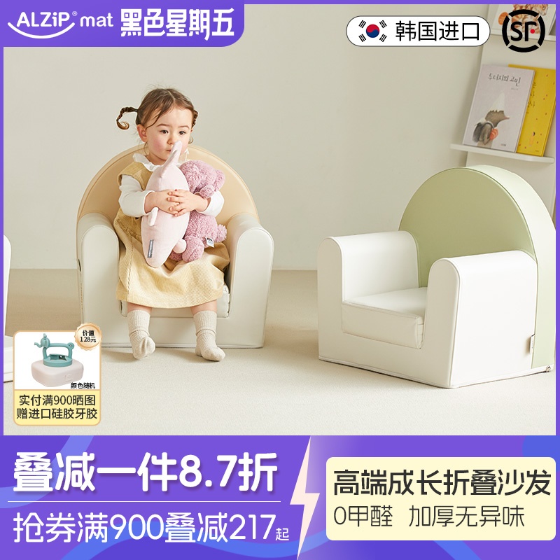 韩国进口Alzipmat儿童沙发儿童椅宝宝坐凳蛋糕沙发男女孩阅读