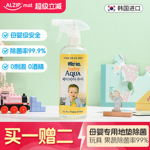 韩国进口阿兹普&美芮儿宝宝玩具爬行垫母婴专用除菌喷雾清除农残