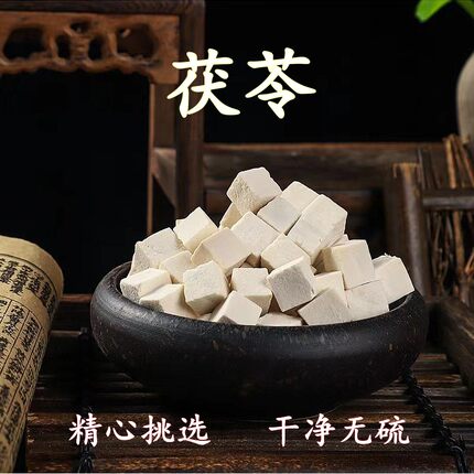 白茯苓250克小块无硫土特产生芡实土茯苓中药材无熏硫