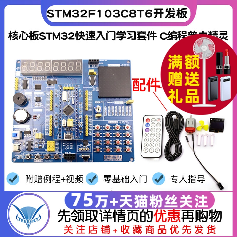 速发STM2F10C6T8开发板核系板STM2快速入门学习套件 C编程精灵心