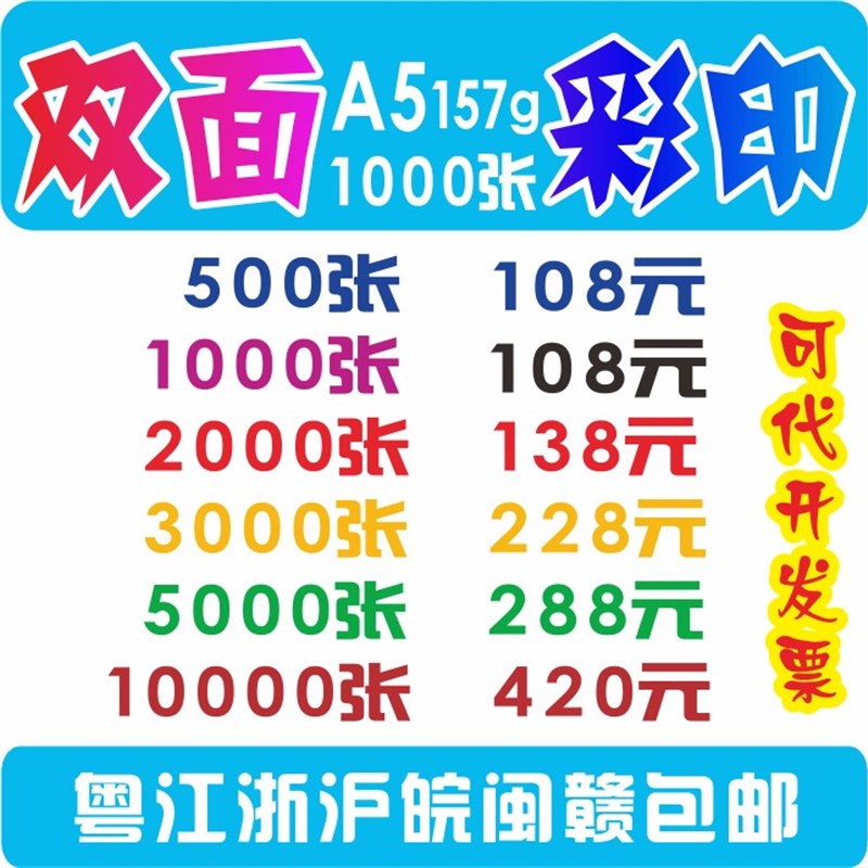 速发dm彩页双面宣传单张印刷折页设色打单制作广告画册印页彩计