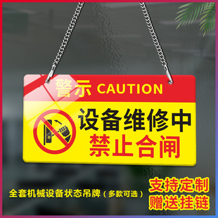速发亚克修电梯设备故障维修中检修机止开禁合闸待力危险标识提示
