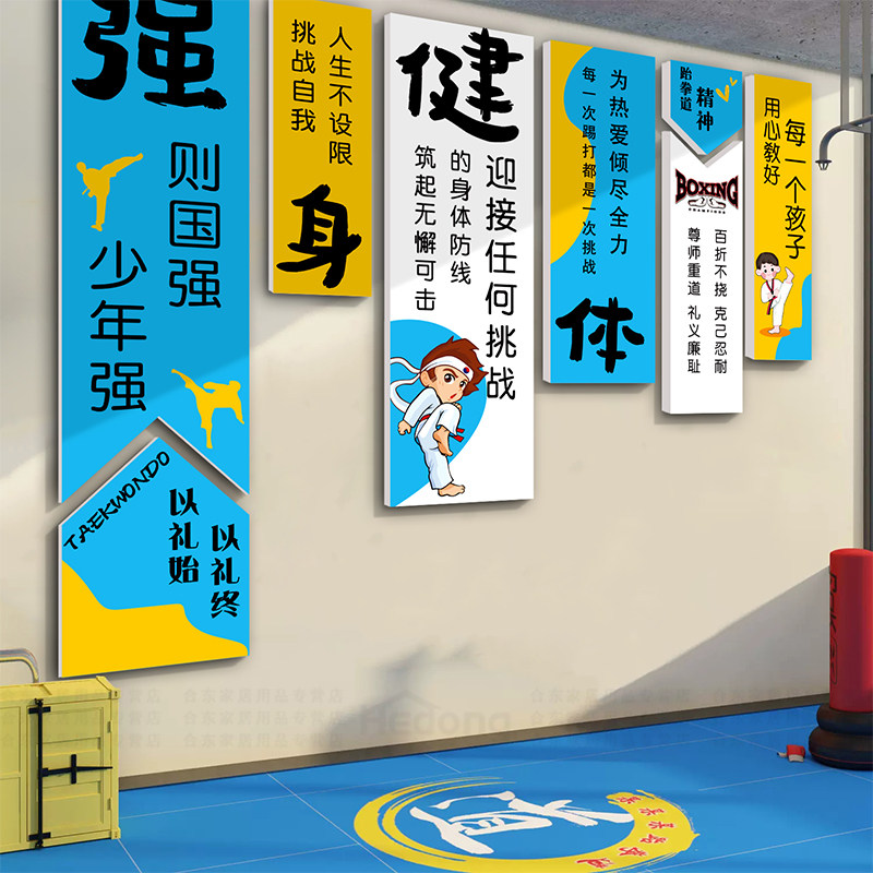 速发跆拳道馆文化墙贴武术教室面海儿童区培训机构体适能墙育装饰,家居饰品,软装墙贴,淘宝优惠券,粉丝福利购,淘宝优惠卷