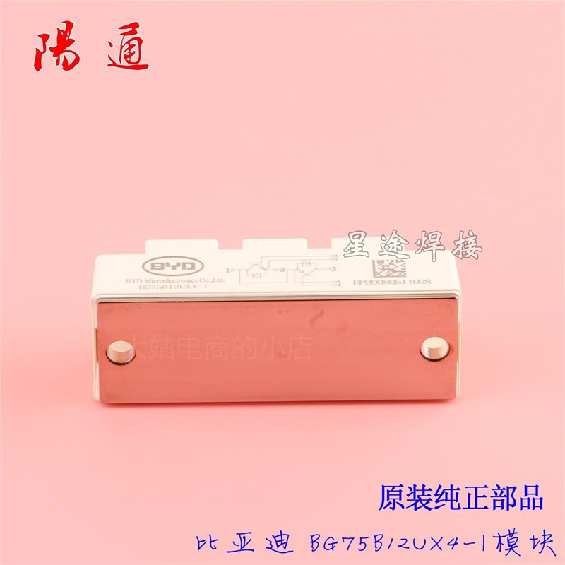 速发。BG50B12UX4-I比亚迪IGBT模块BG50B12UX-I逆变变频器模