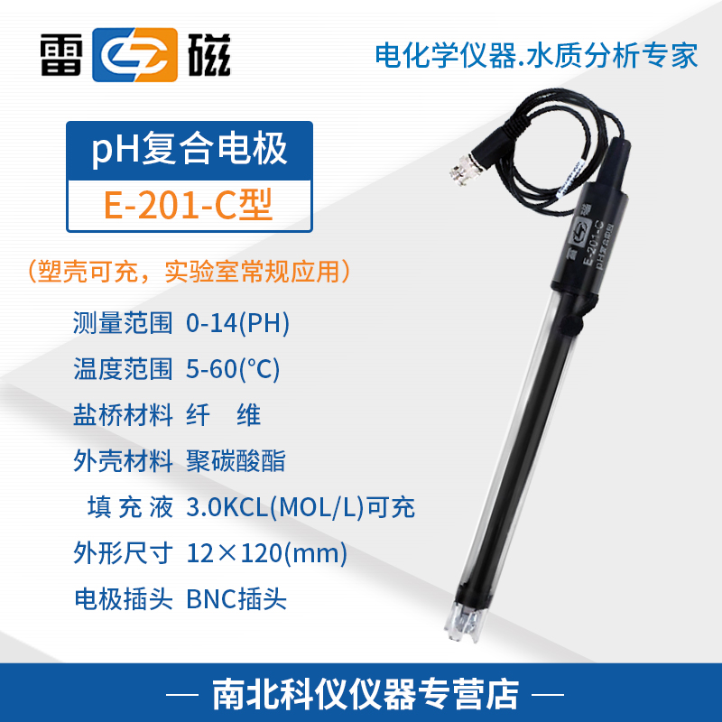 速发ph计复合电极探头实验室玻璃传感器e201f/e01f可充规格