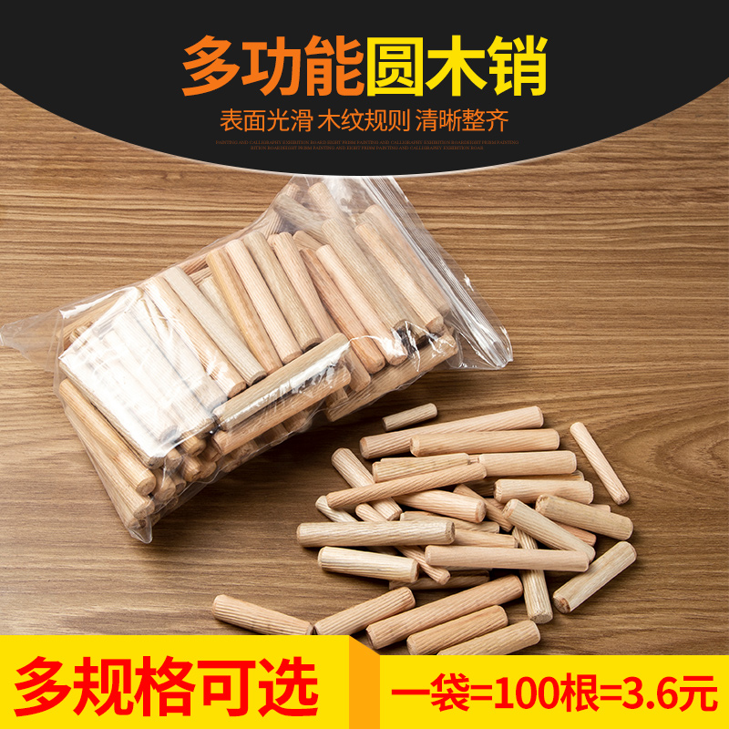 速发圆木塞木钉木榫斜圆楔纹实木木棒木栓衣柜橱柜连接件子木肖木