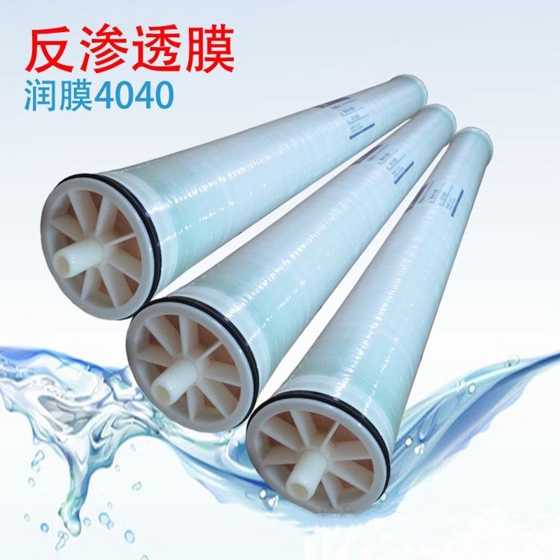 速发润8RO反渗透膜RM-ULPH4040R O膜ULP-4040水处理纯水机膜040滤