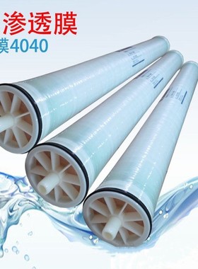 速发润8RO反渗透膜RM-ULPH4040R O膜ULP-4040水处理纯水机膜040滤