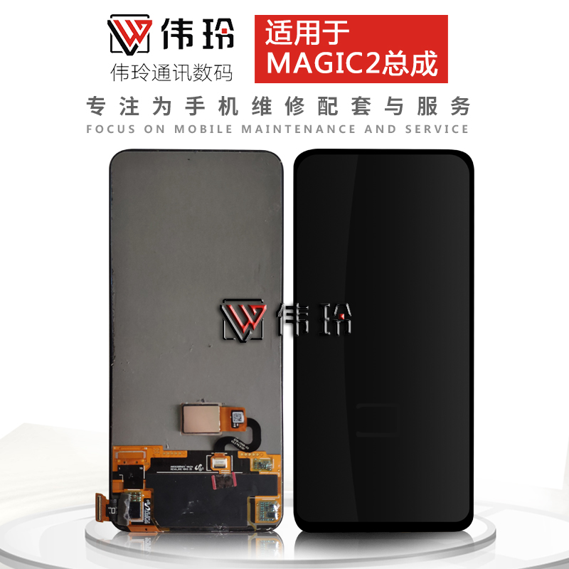速发于玲屏幕适用伟 荣耀mag术 魔22 触摸液晶内外显示一体总成
